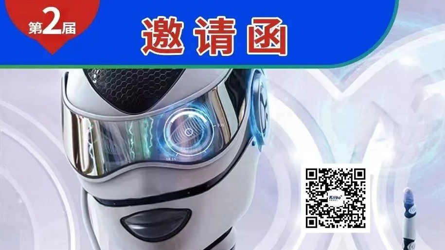 邀請函 | 2023第二屆江蘇·豐縣國際智能制造博覽會期待您的到來！