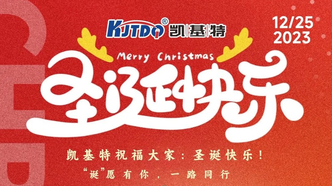 圣誕快樂 | “誕”愿有你，一路同行！