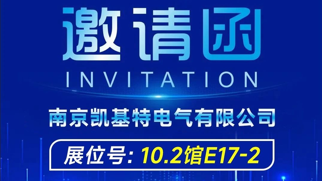 展會(huì)預(yù)告 | 砥礪奮進(jìn)新征程！凱基特即將亮相廣州國(guó)際智能制造技術(shù)與裝備展覽會(huì)