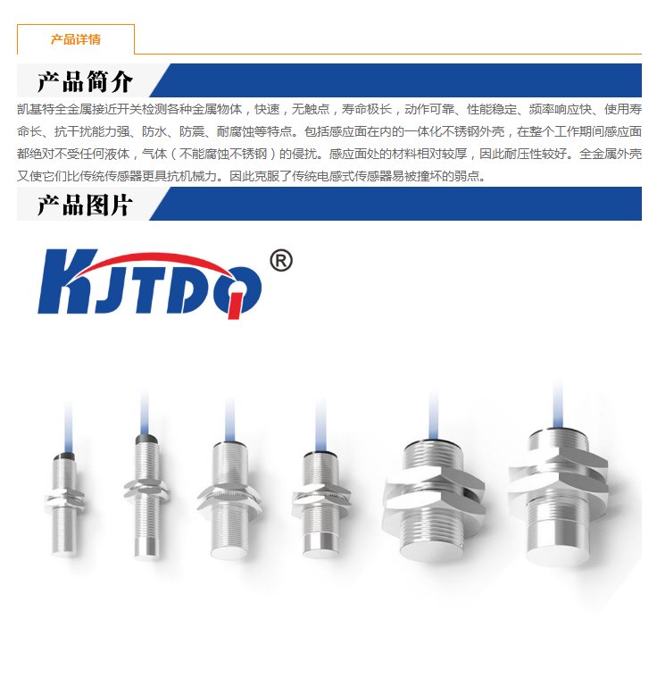 凱基特 M8埋入式全金屬接近開關（接插型） 連接方式 NPN/PNP NO/NC