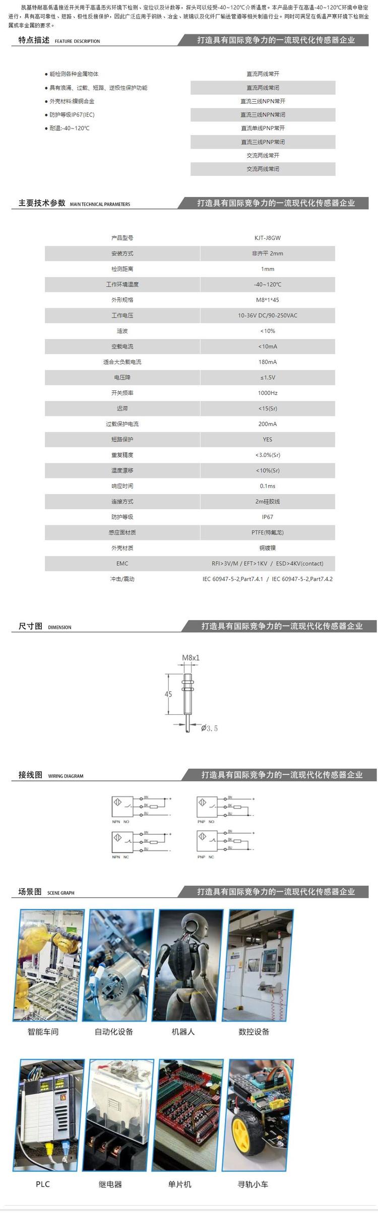 凱基特 230℃M8埋入式耐高溫 抗干擾接近開關(guān) 性能穩(wěn)定 GH1-29NKA-GB