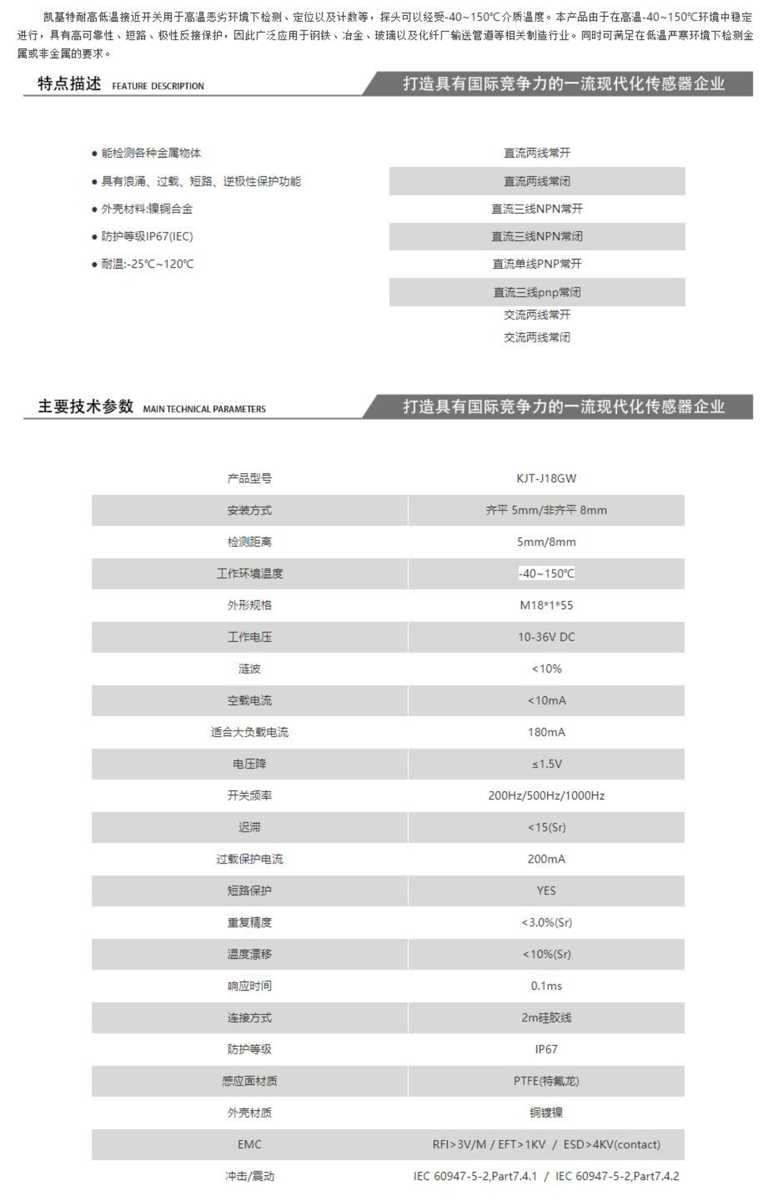 凱基特KJT-J18GW 埋入式耐高溫接近開(kāi)關(guān) 直流單線PNP常開(kāi)穩(wěn)定性強(qiáng)