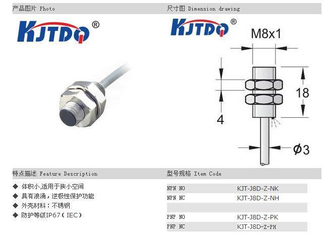 凱基特KJTJ8-KJ 超短型接近開(kāi)關(guān) 超小型傳感器