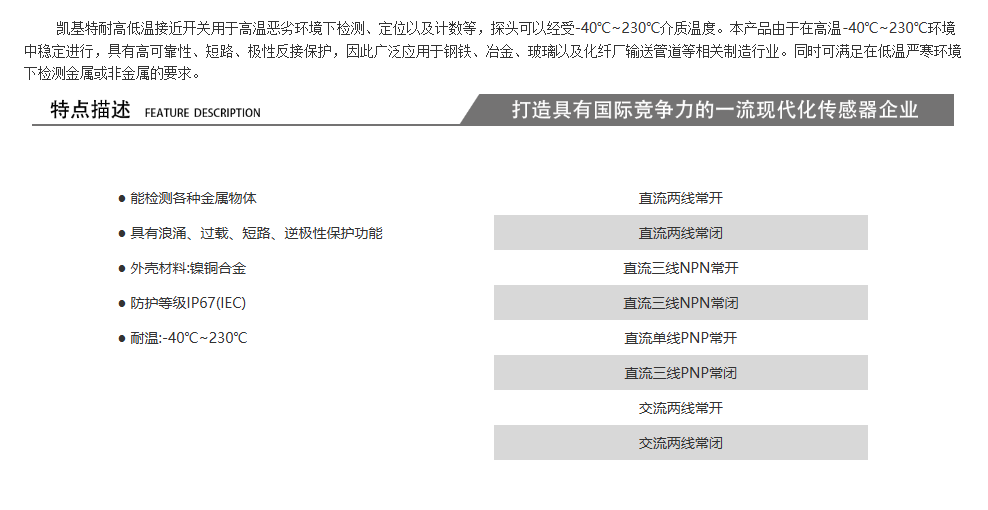 凱基特/KJTDQ 接近開關傳感器 GC-8530(QZS-F-NK15)性能穩(wěn)定
